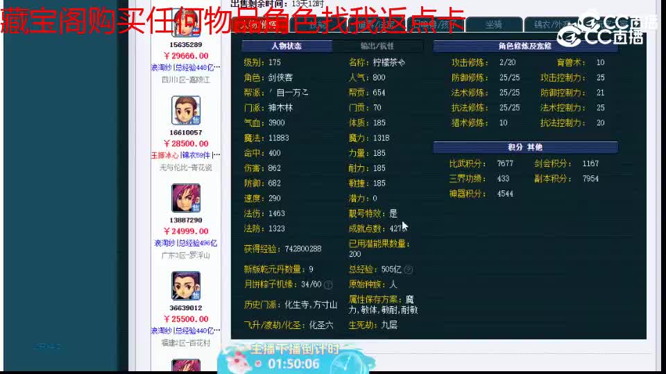 【主播点评】神木林