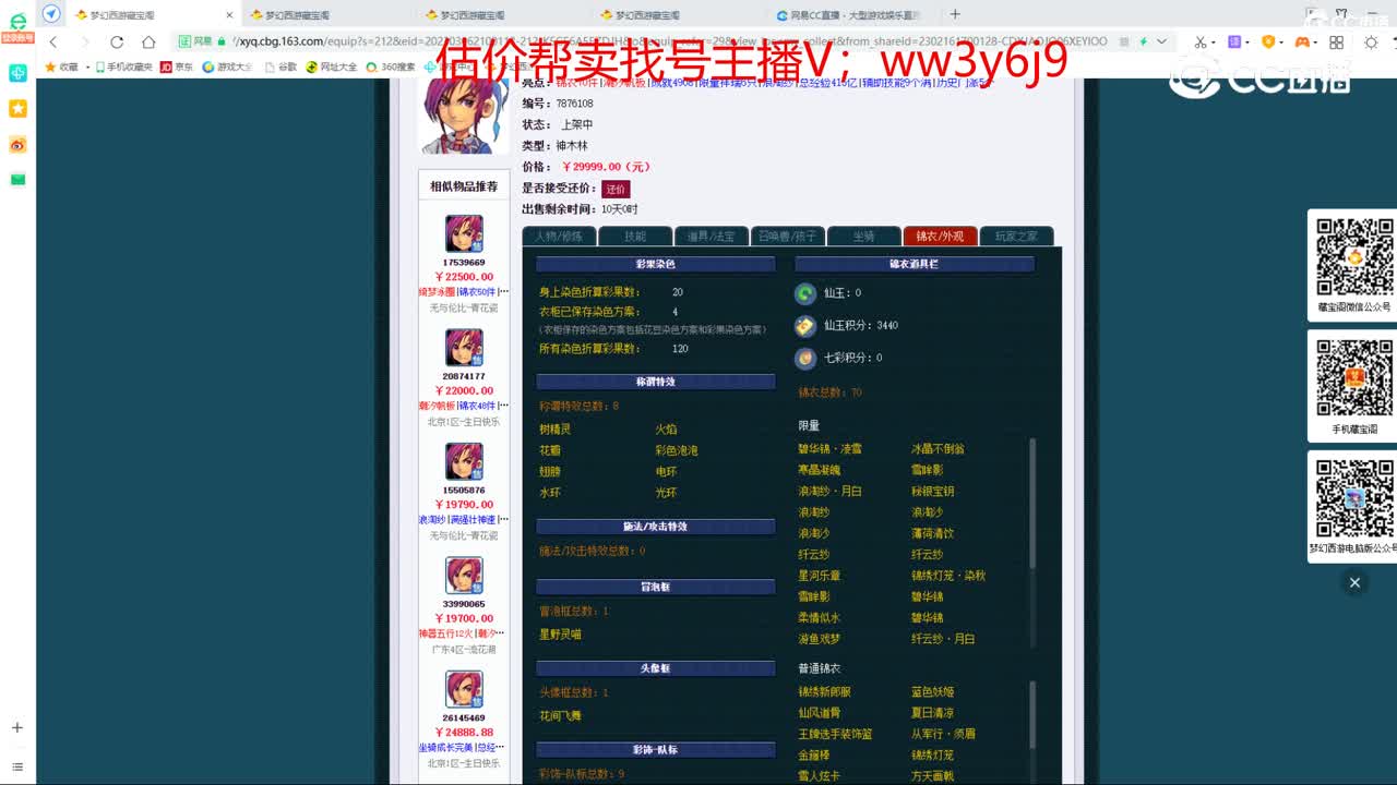【主播点评】神木林