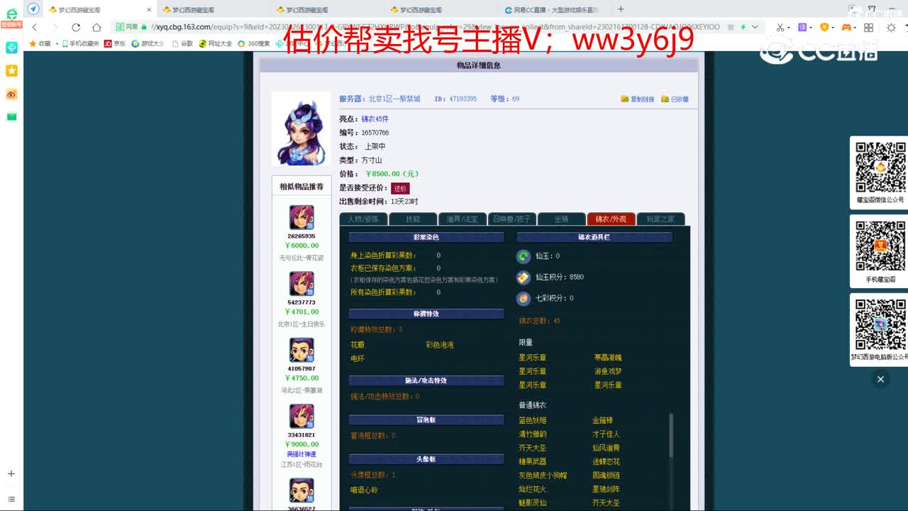 【主播点评】方寸山