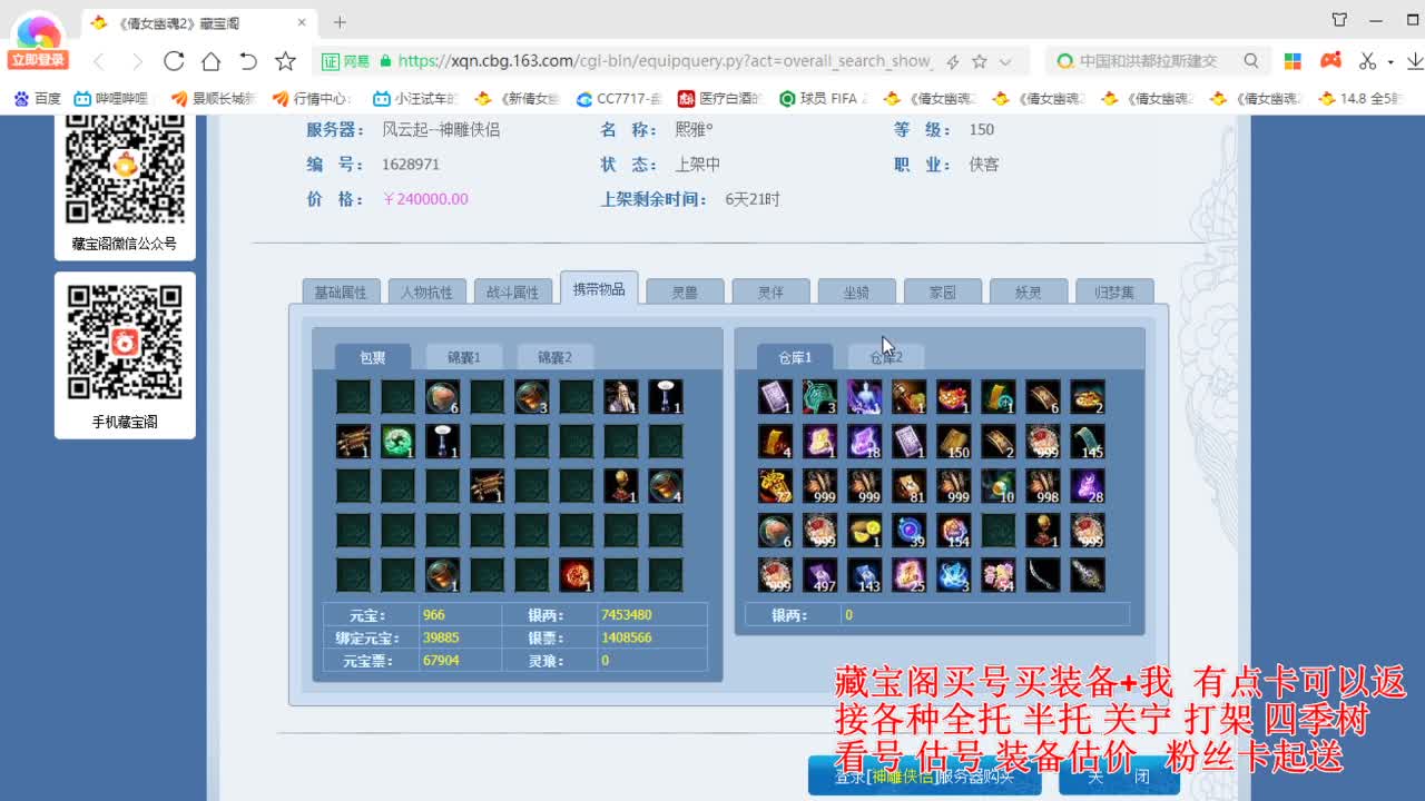 专业看号估号! 接各种资源！ 第2段