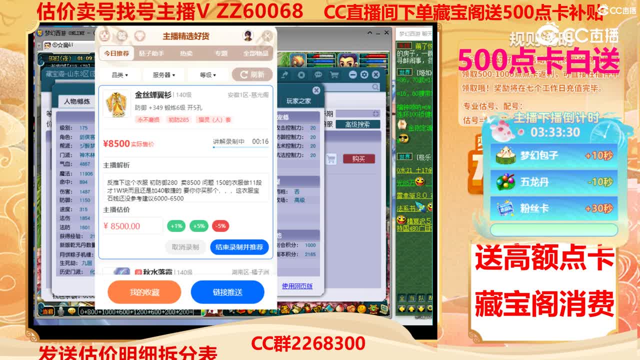 【主播点评】金丝蝉翼衫