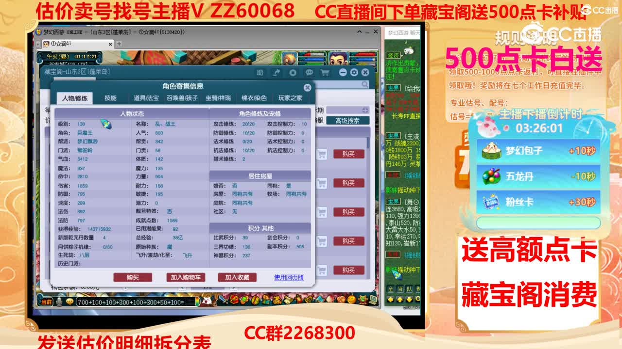 【主播点评】23190990