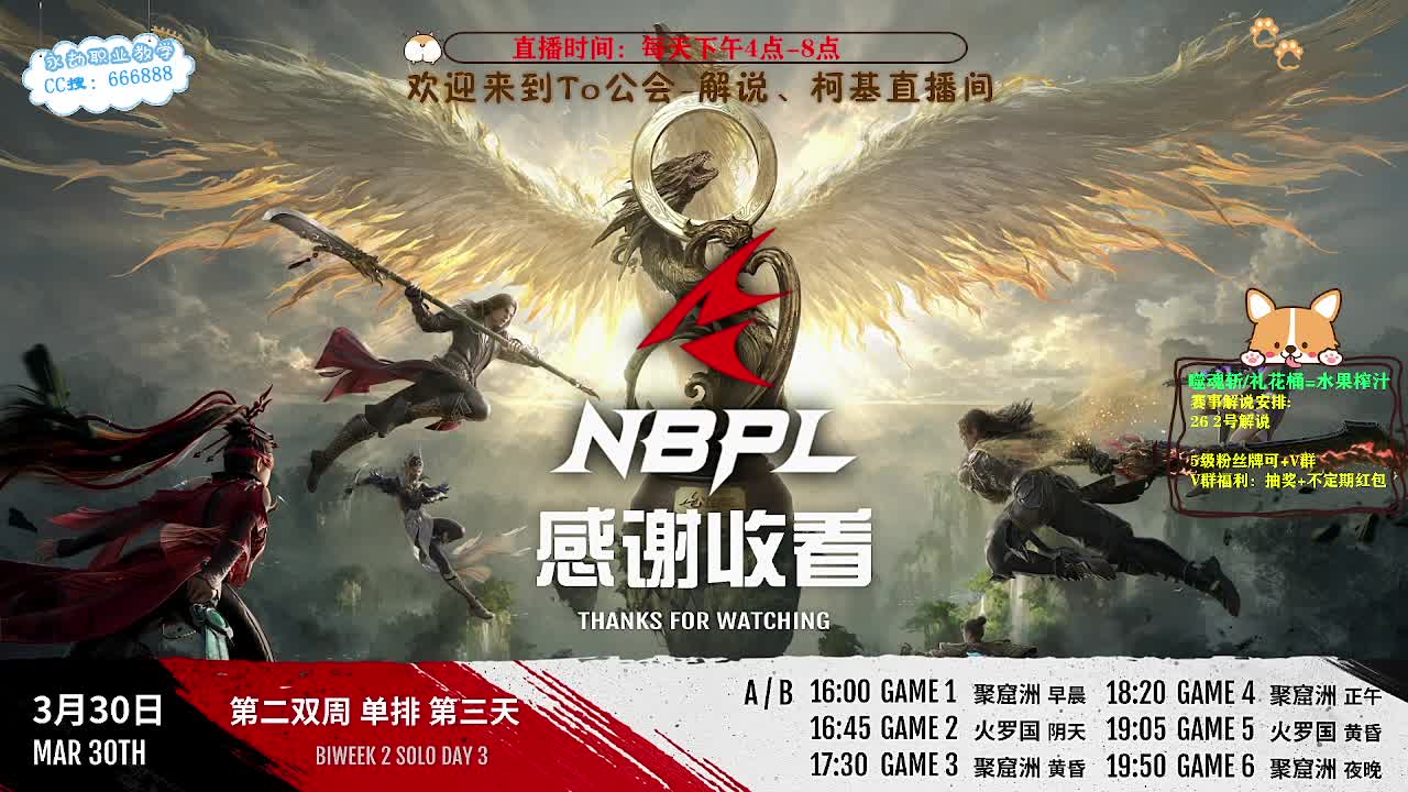 四点开始直播2023NBPL春季赛 第12段
