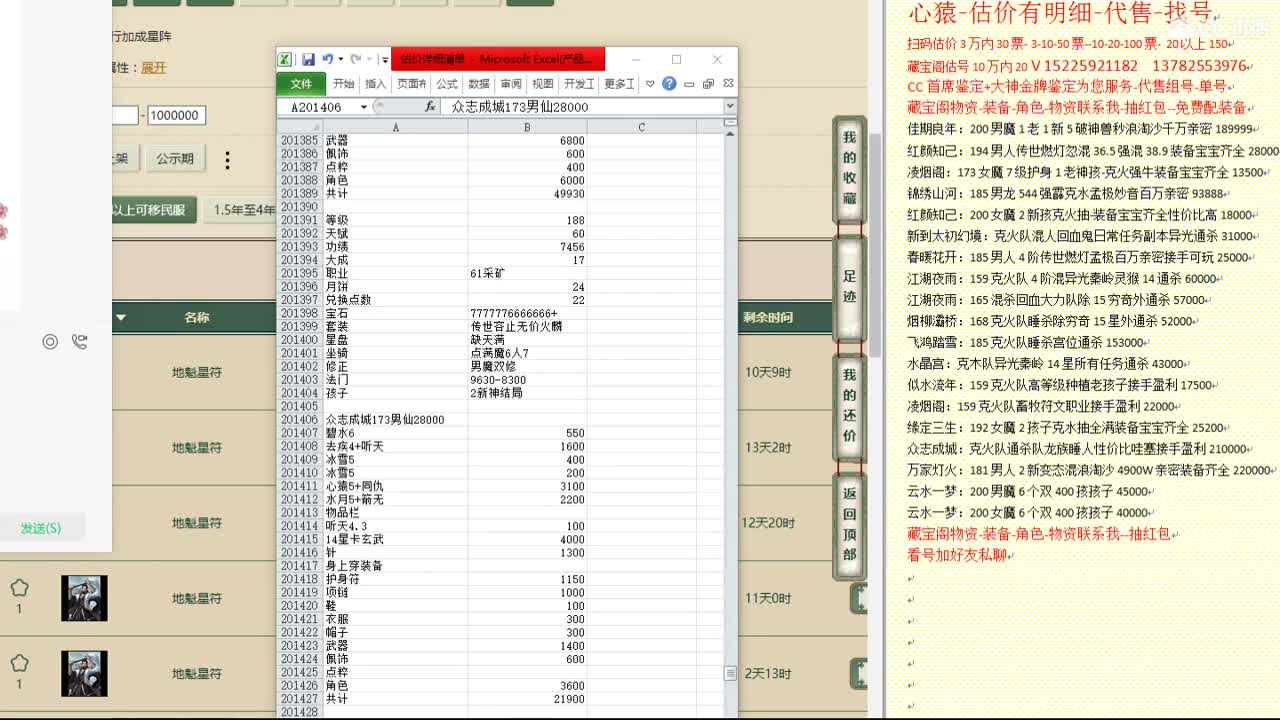 心猿-估价找号帮出号-养娃 第4段