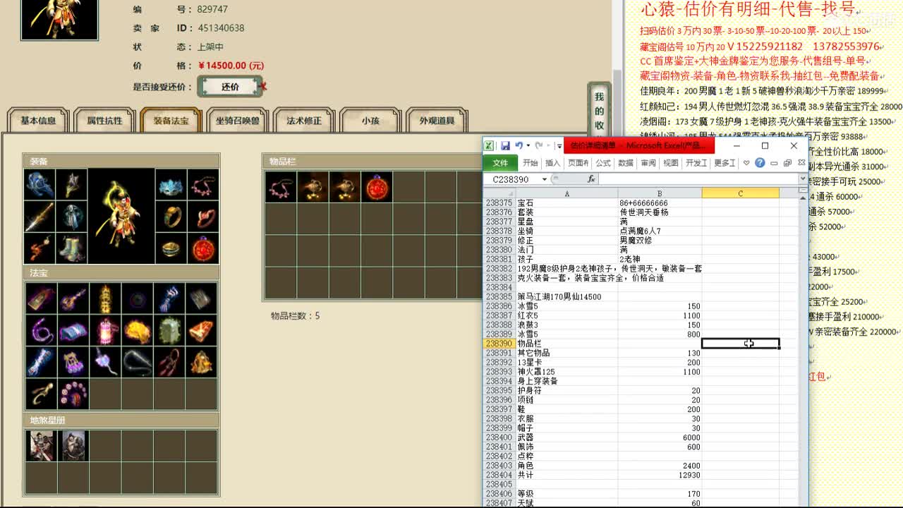 心猿-估价找号帮出号-养娃 第5段