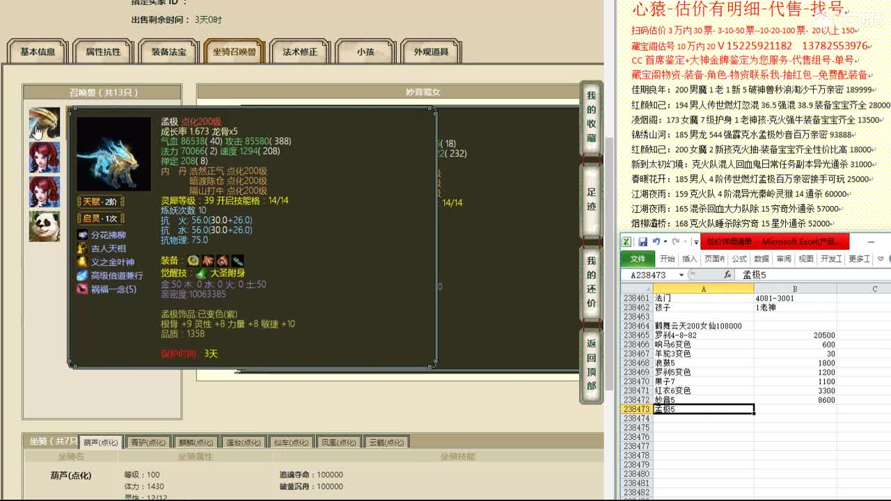 心猿-估价找号帮出号-养娃 第6段