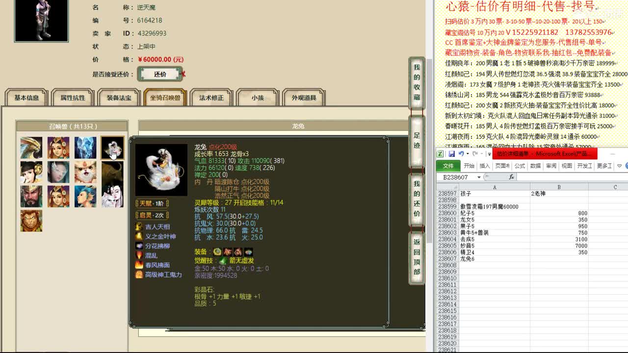心猿-估价找号帮出号-养娃 第9段