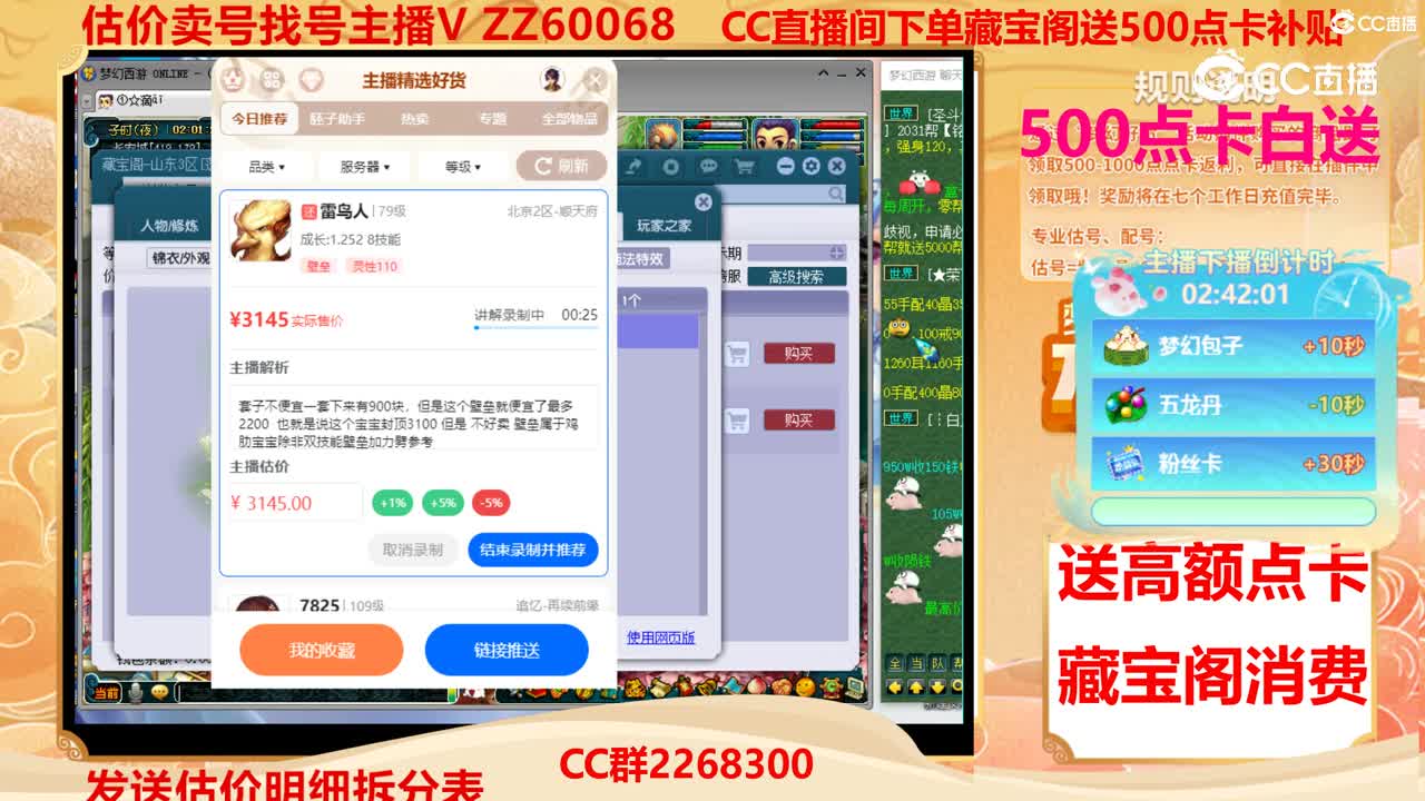 【主播点评】雷鸟人