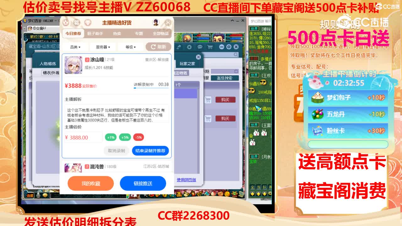 【主播点评】涂山瞳