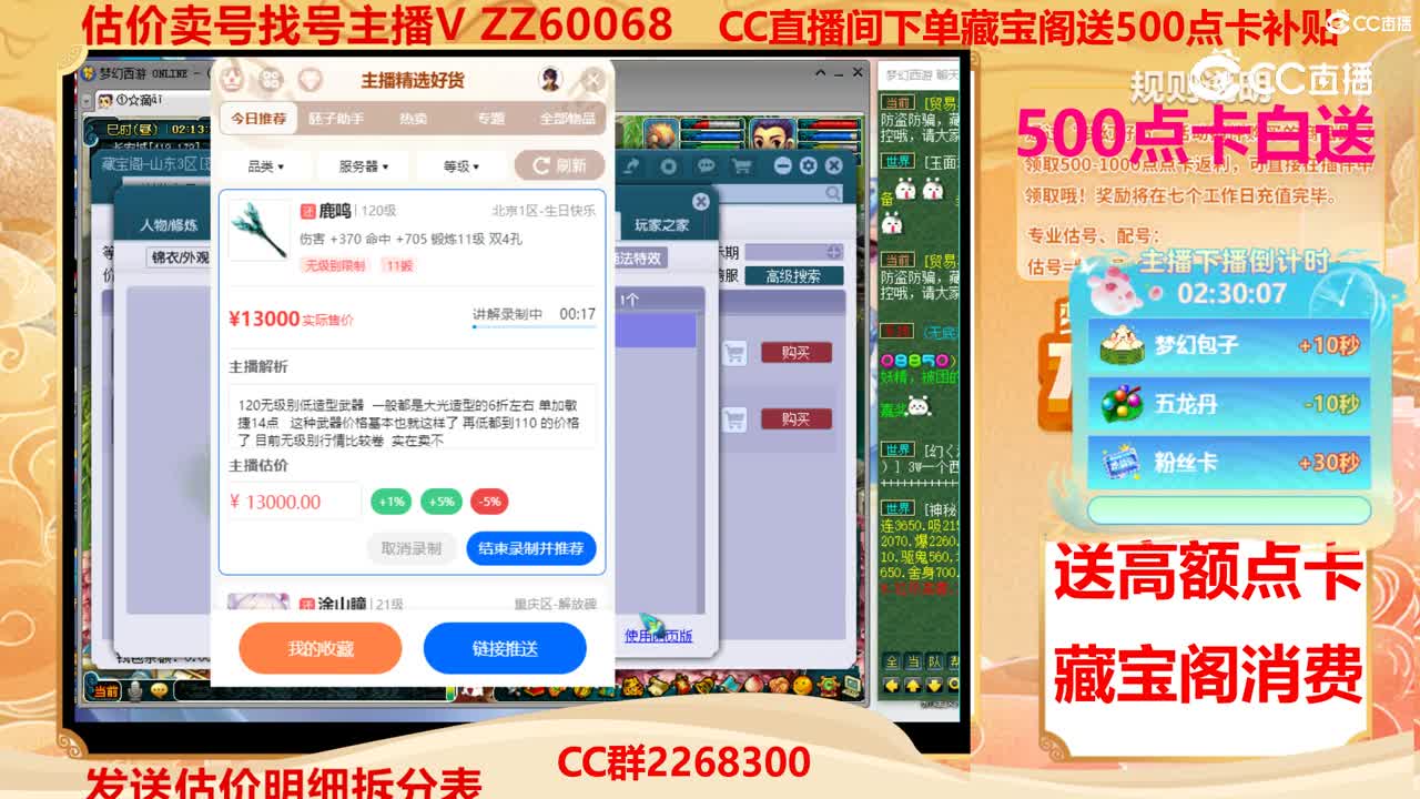 【主播点评】鹿鸣