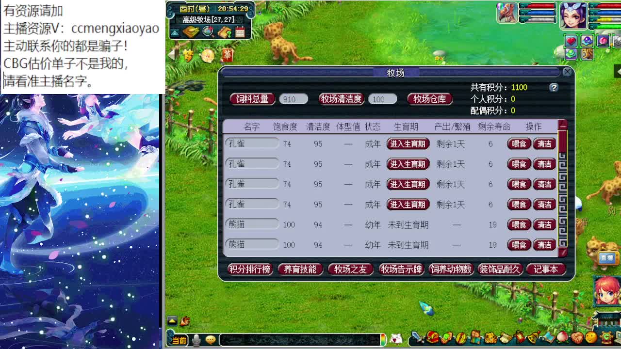 梦逍遥打书炼妖估价装备鉴定 第1段