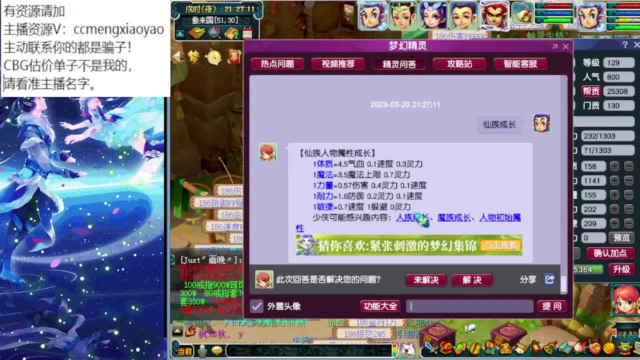 梦逍遥打书炼妖估价装备鉴定 第2段