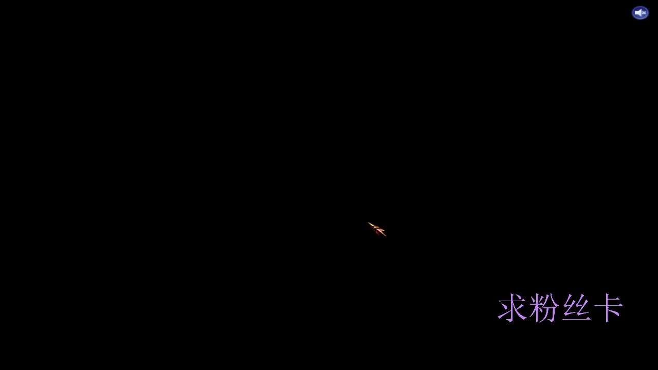 晚上好~接资源 第11段