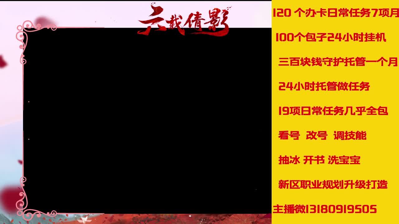 6年倩女主播在线接 托管升级 第1段