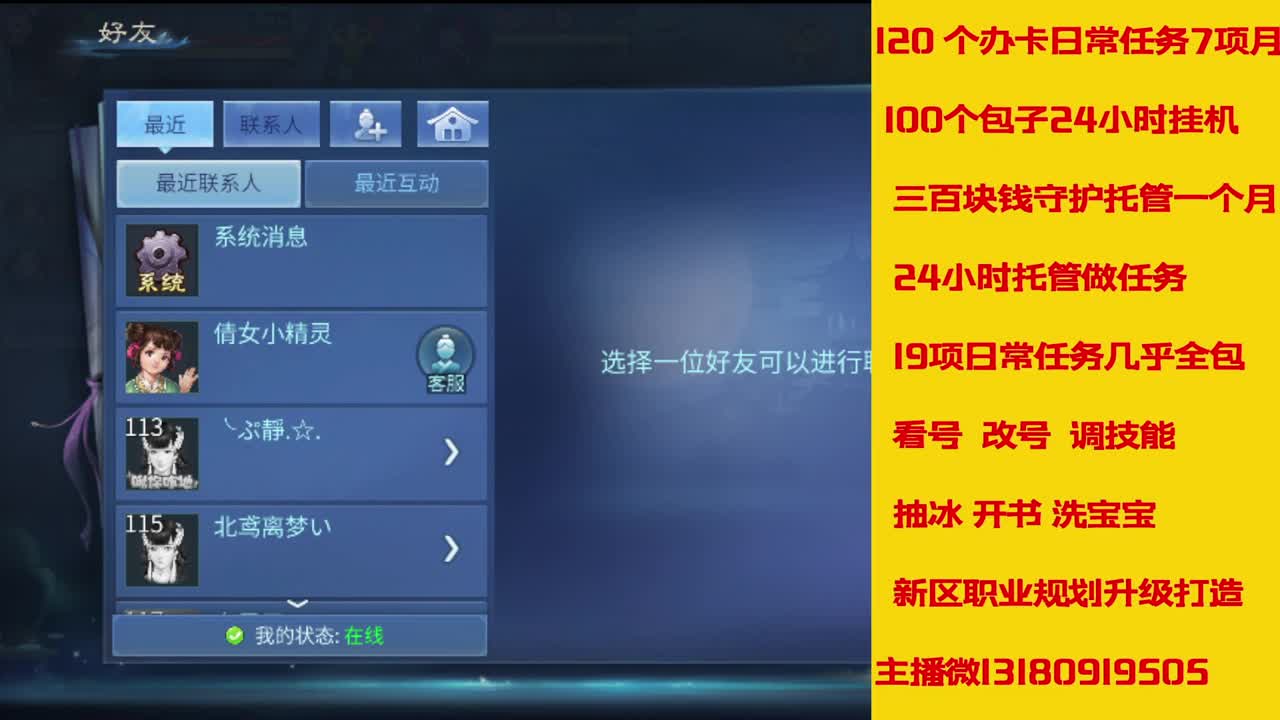 6年倩女主播在线接 托管升级 第2段