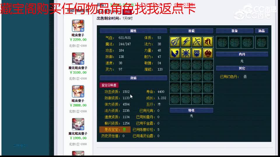 【主播点评】魔化毗舍童子