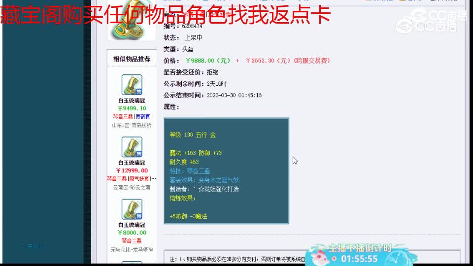 【主播点评】白玉琉璃冠