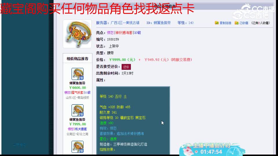 【主播点评】蝉翼鱼佩带