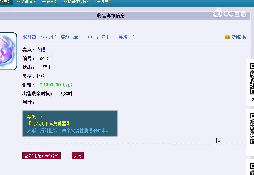 火耀