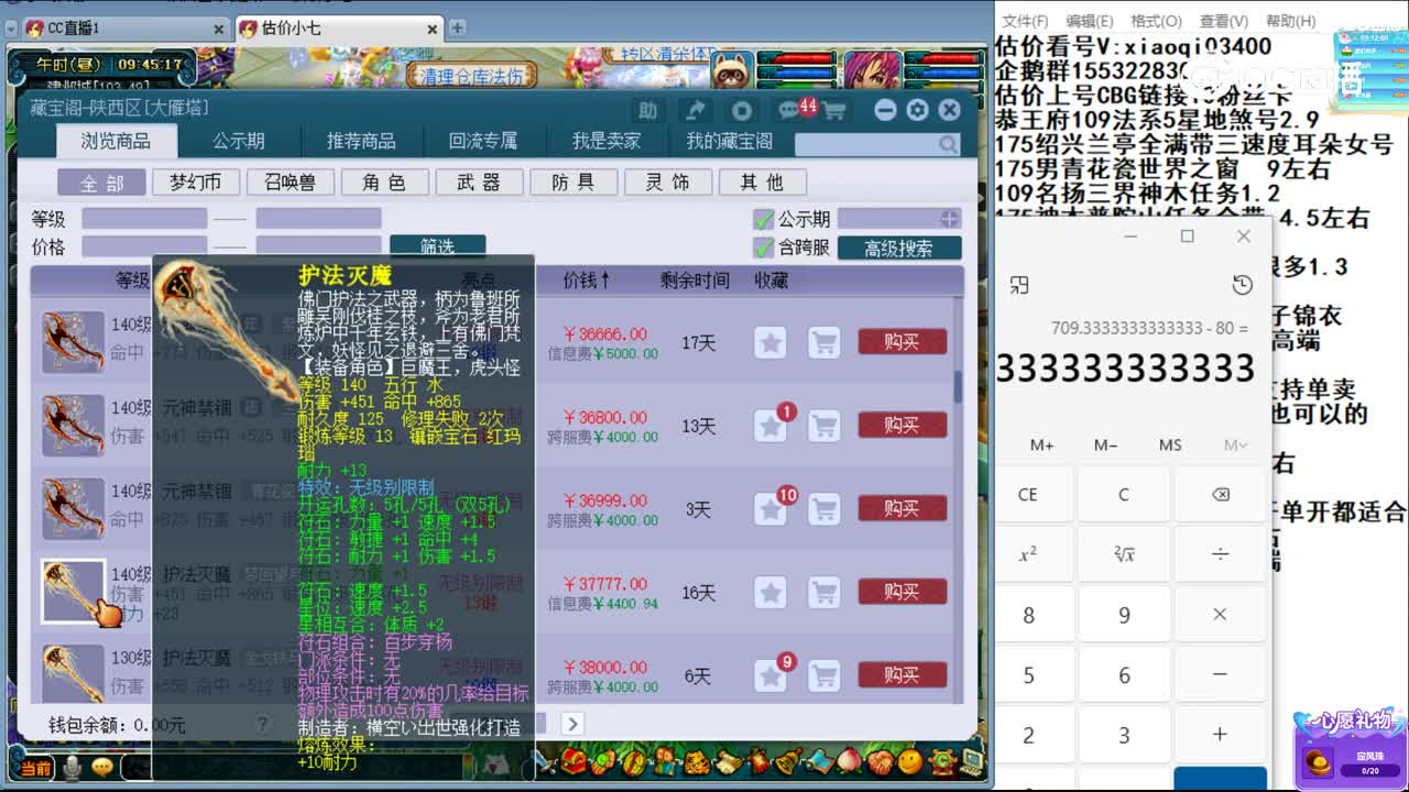 【主播点评】护法灭魔