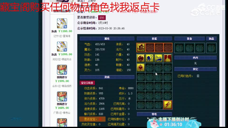 【主播点评】魔化毗舍童子