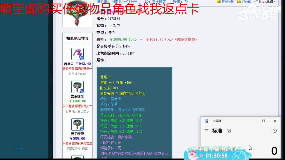 【主播点评】兽王腰带