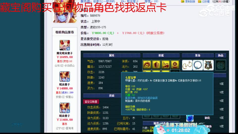 【主播点评】毗舍童子