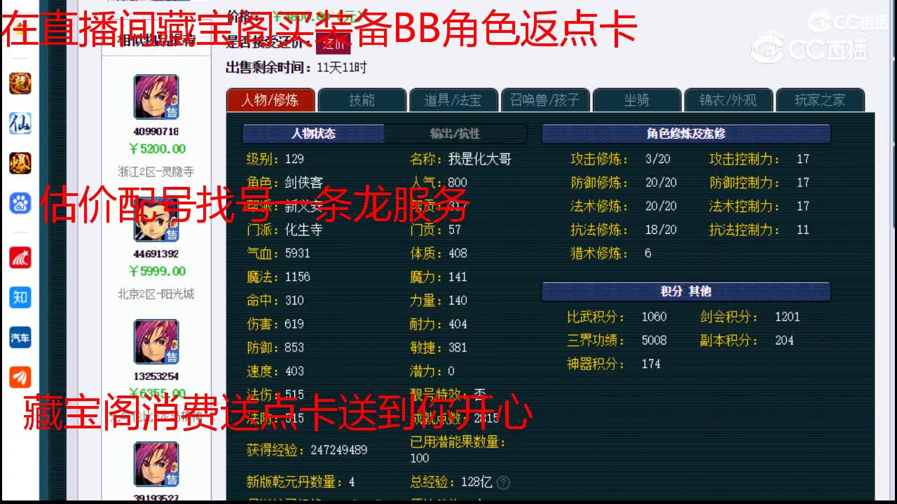 【主播点评】化生寺