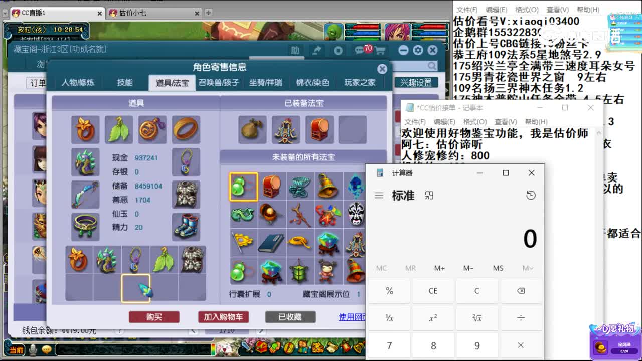 【主播点评】五庄观