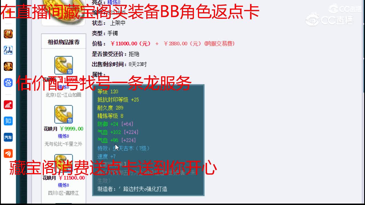 【主播点评】花映月