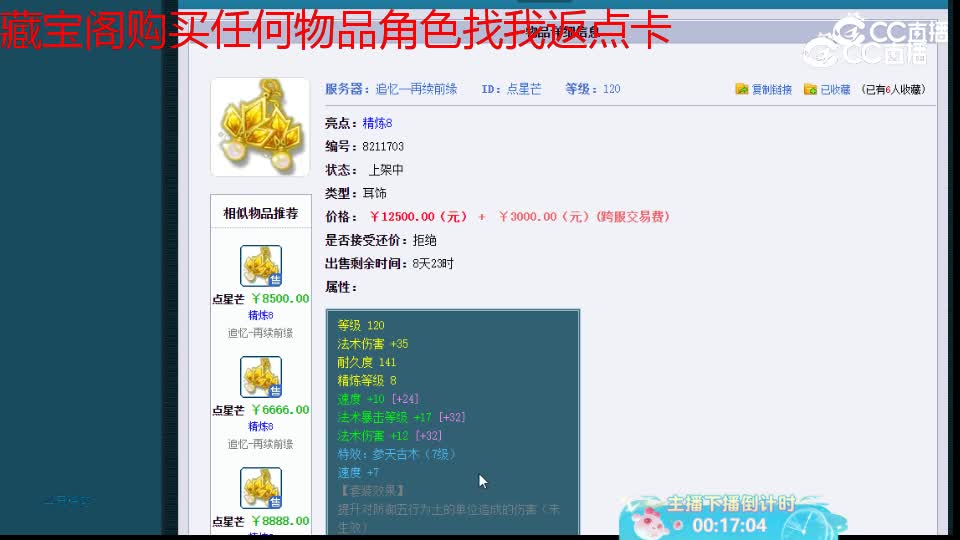 【主播点评】点星芒