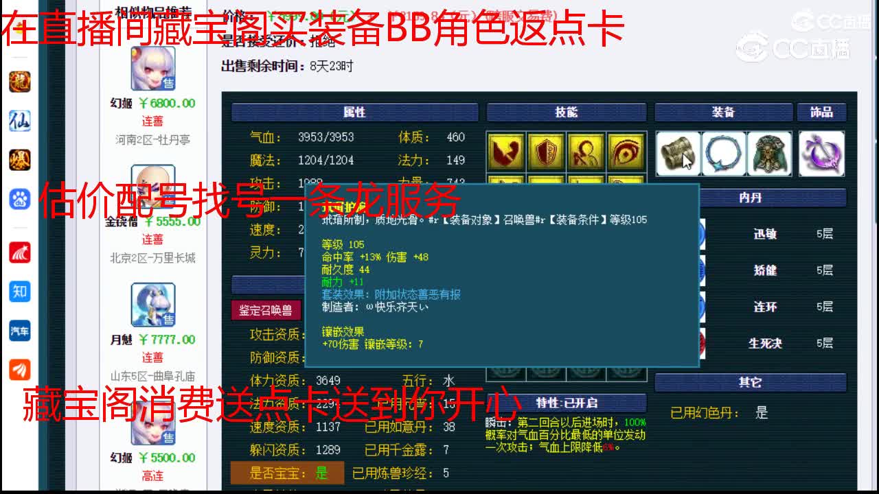 【主播点评】月魅
