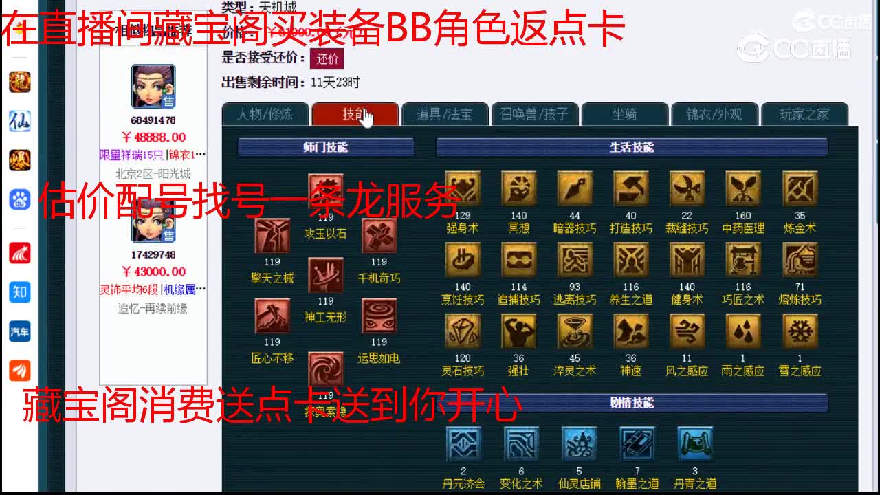 【主播点评】天机城