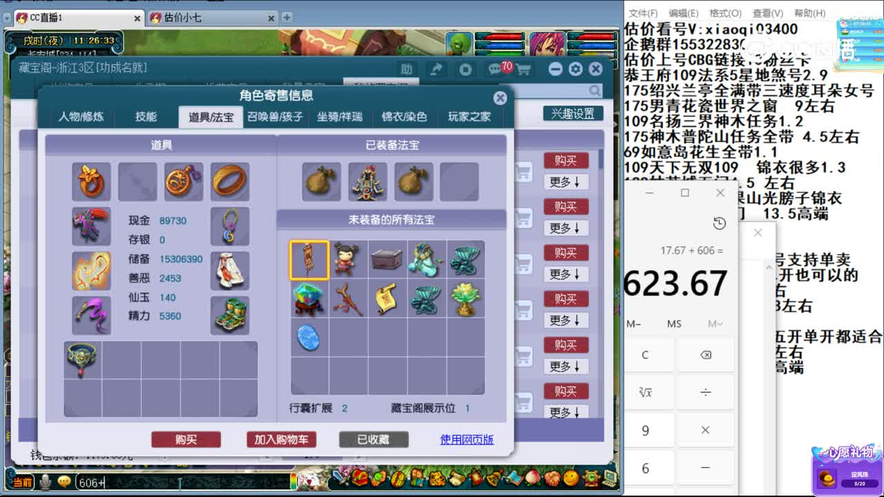 【主播点评】花果山