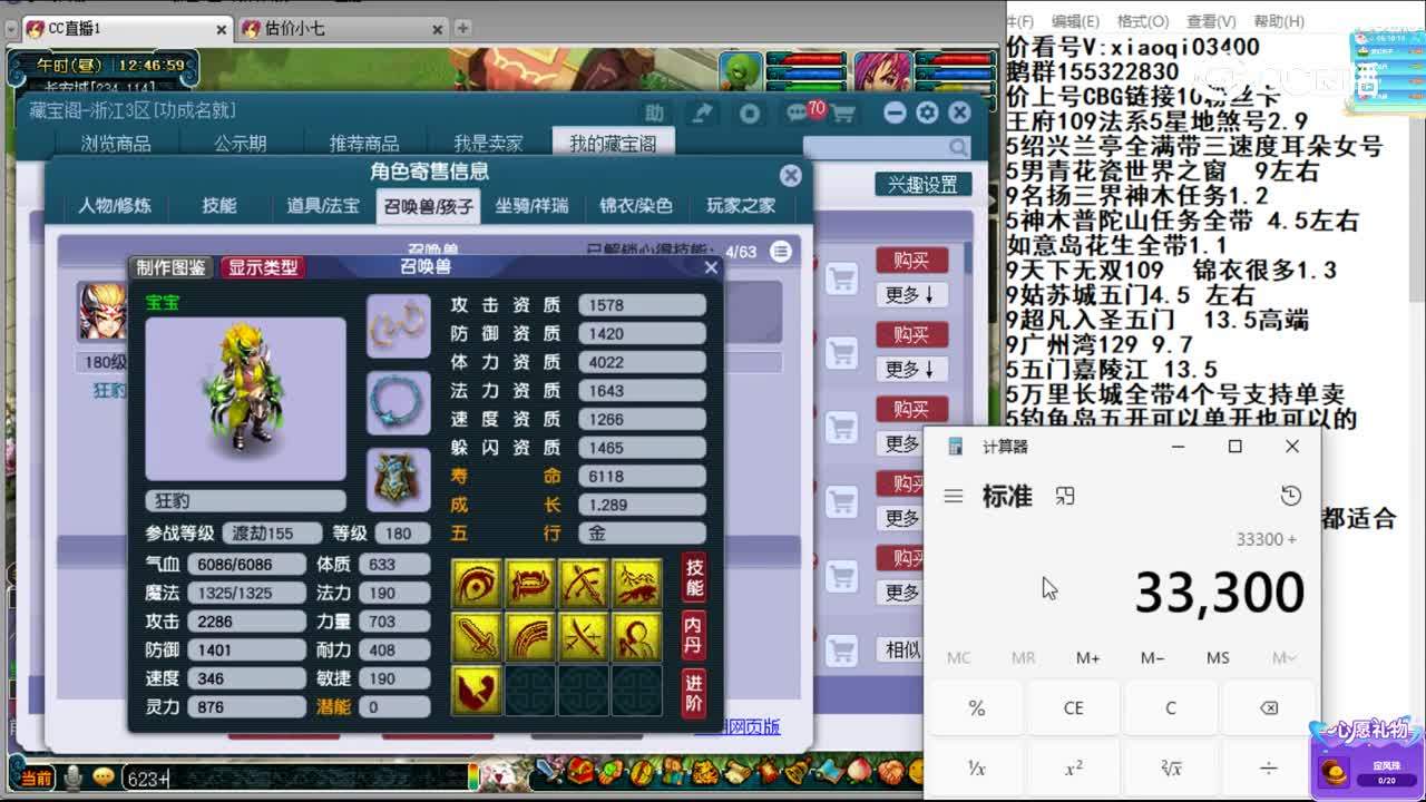 【主播点评】五庄观