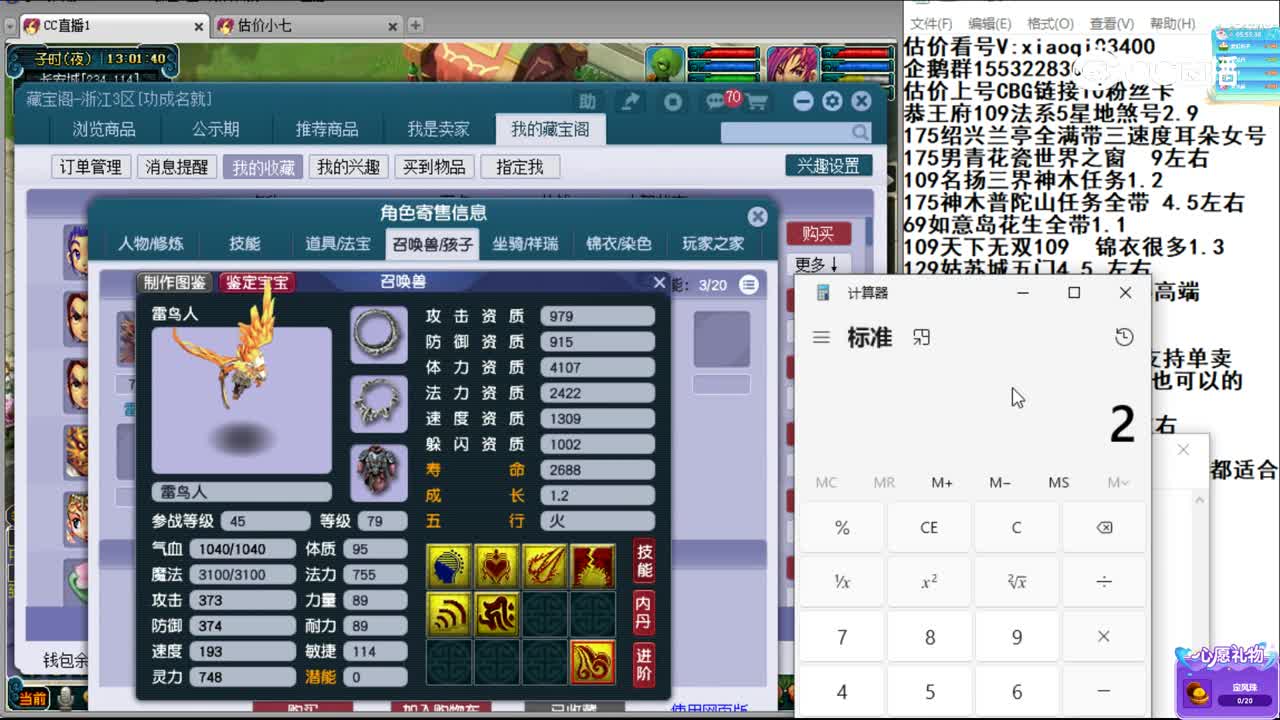 【主播点评】天宫