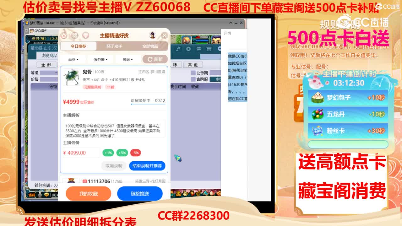 【主播点评】鬼骨