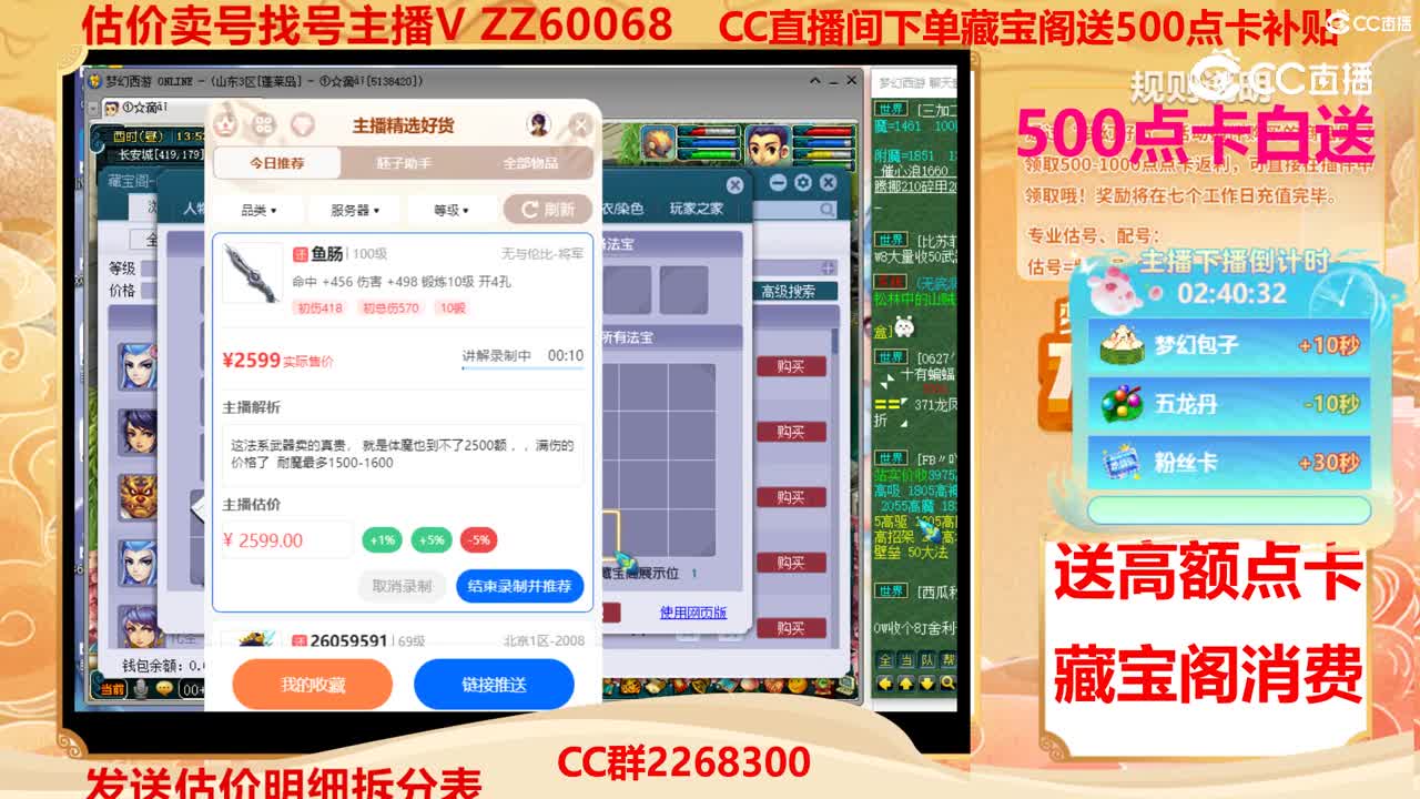 【主播点评】鱼肠