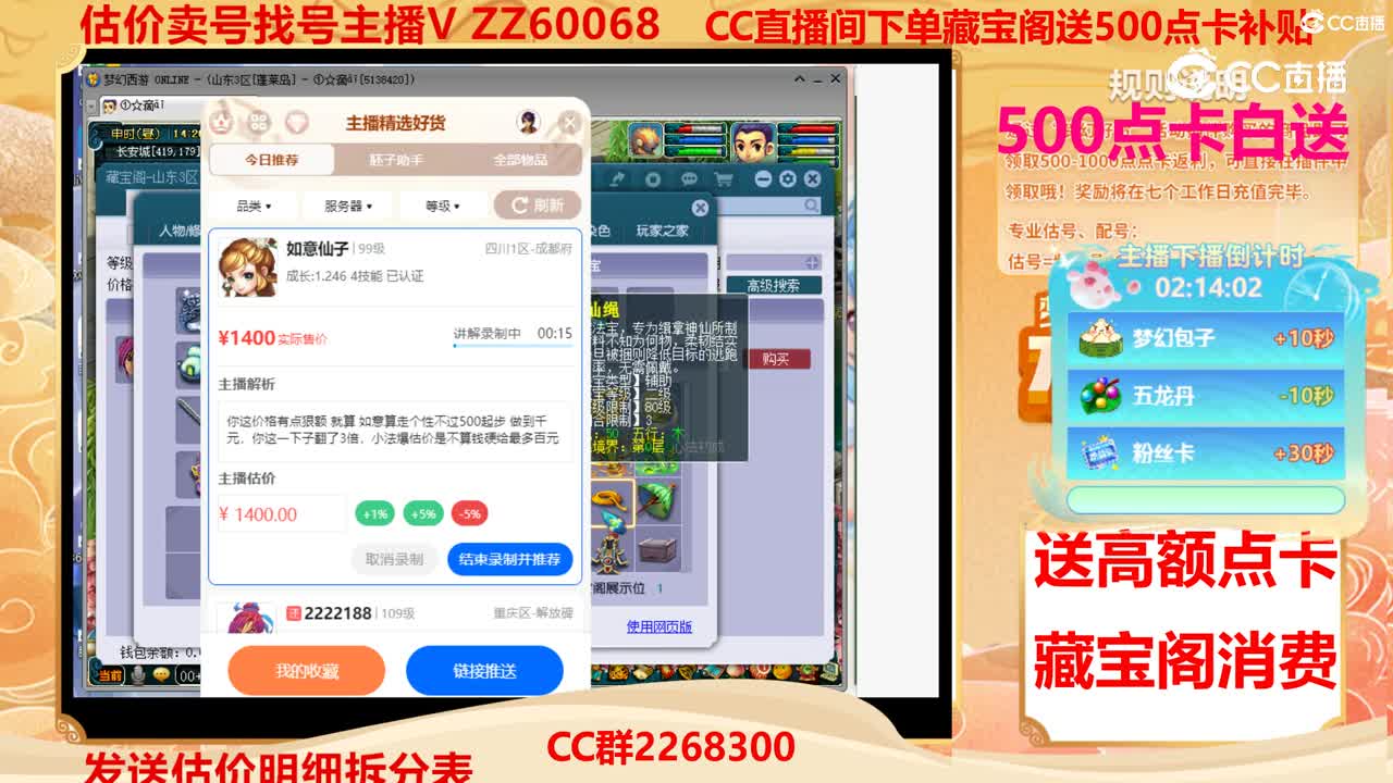 【主播点评】如意仙子