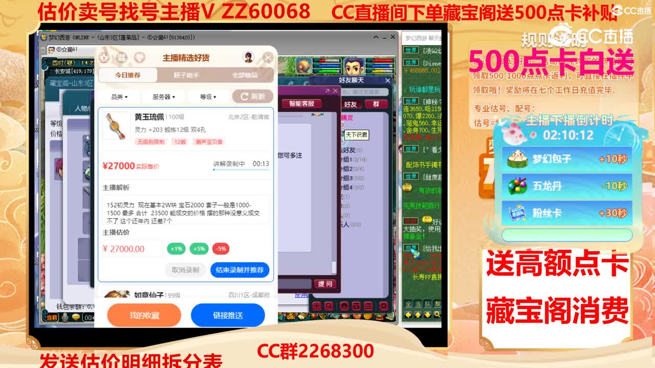 【主播点评】黄玉琉佩