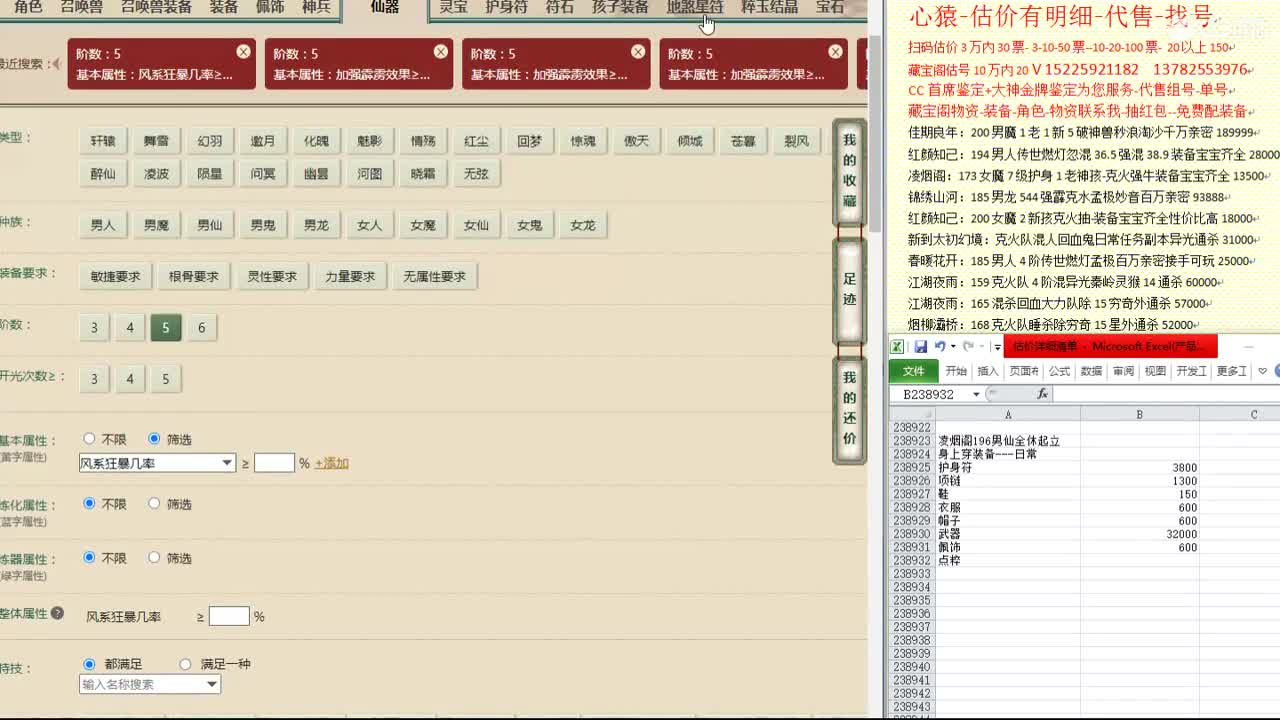 心猿-估价找号帮出号-养娃 第8段