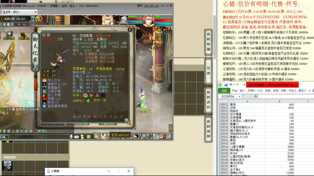 心猿-估价找号帮出号-养娃 第9段