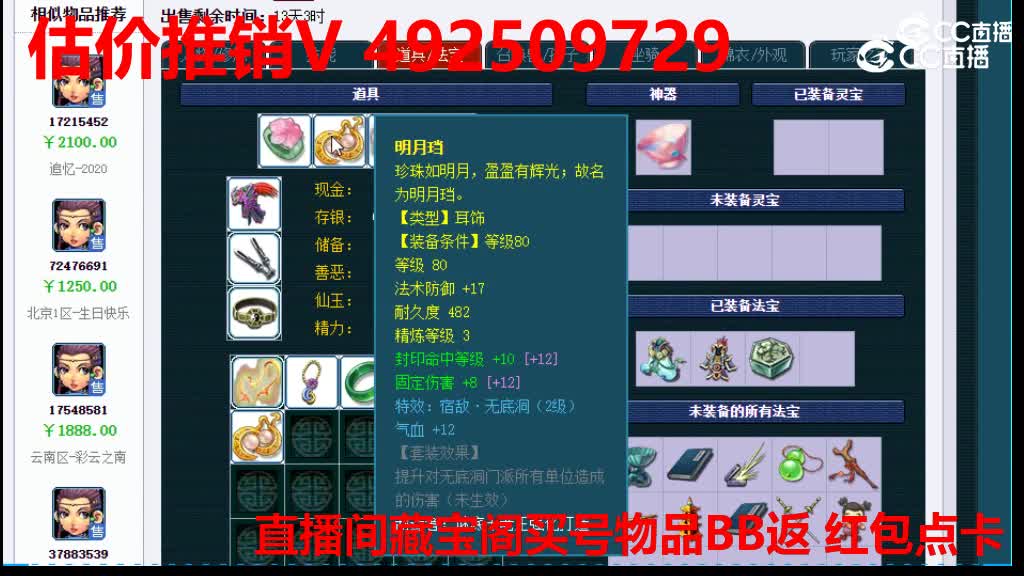 【主播点评】68899225