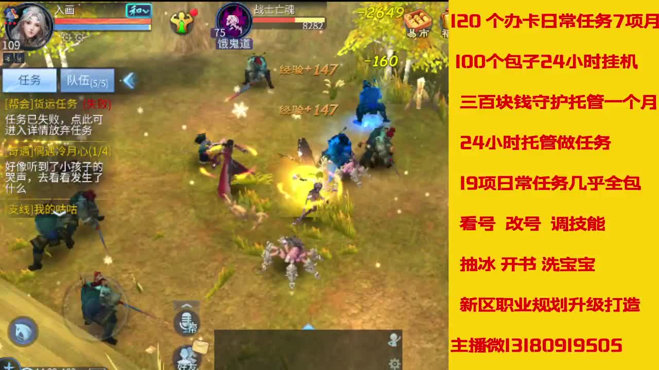 6年倩女主播在线接 托管升级 第1段