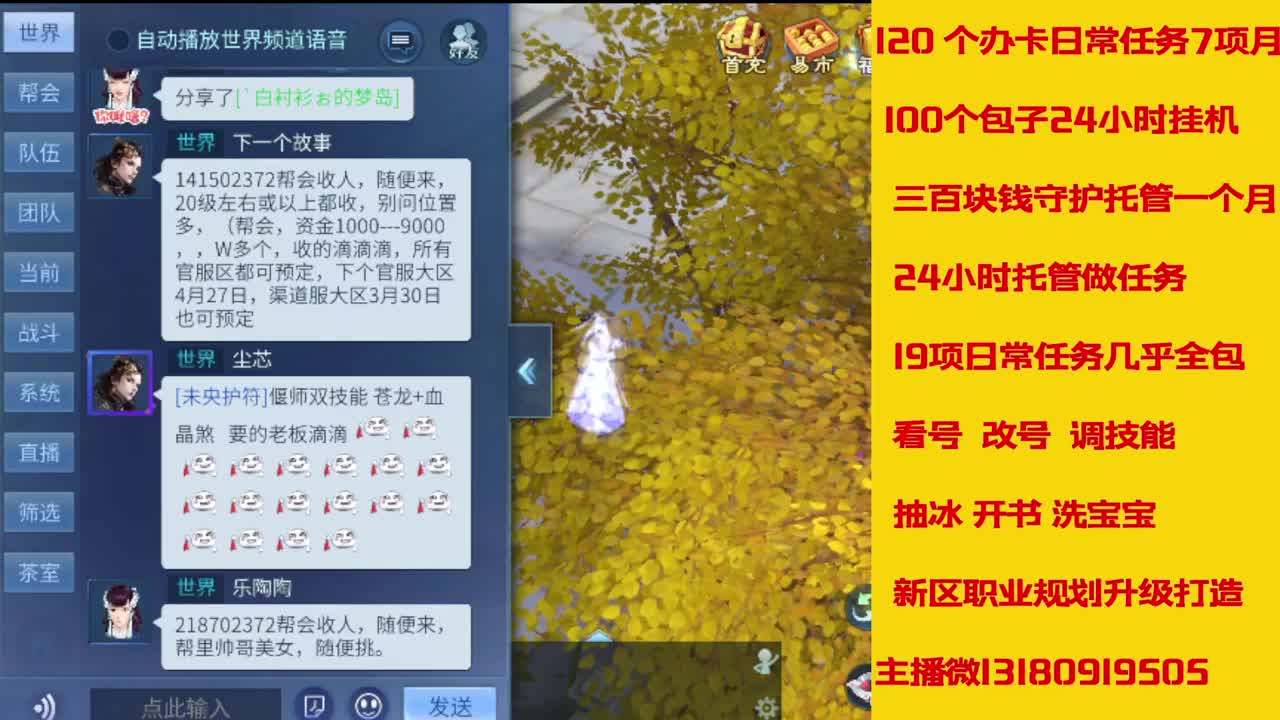 6年倩女主播在线接 托管升级 第2段