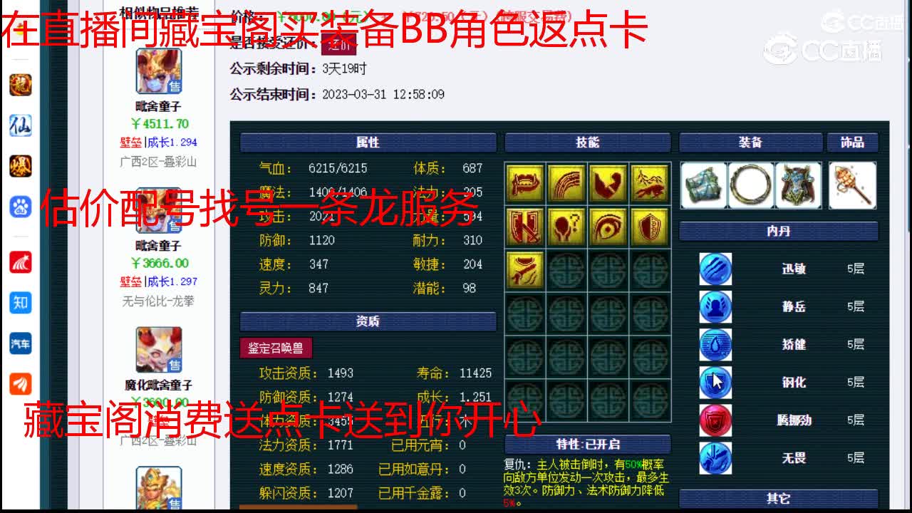 【主播点评】毗舍童子
