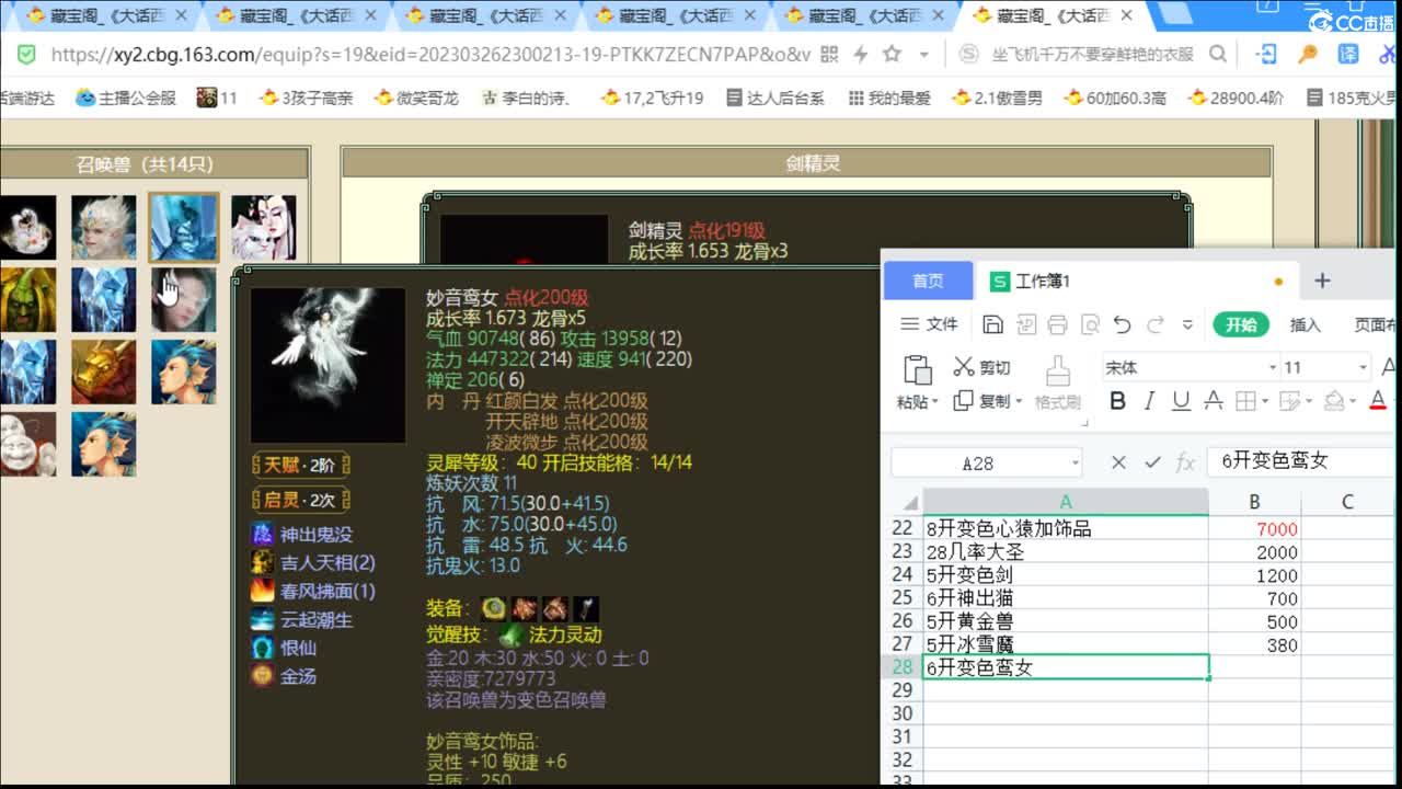 估价配装细心负责的主播 第5段