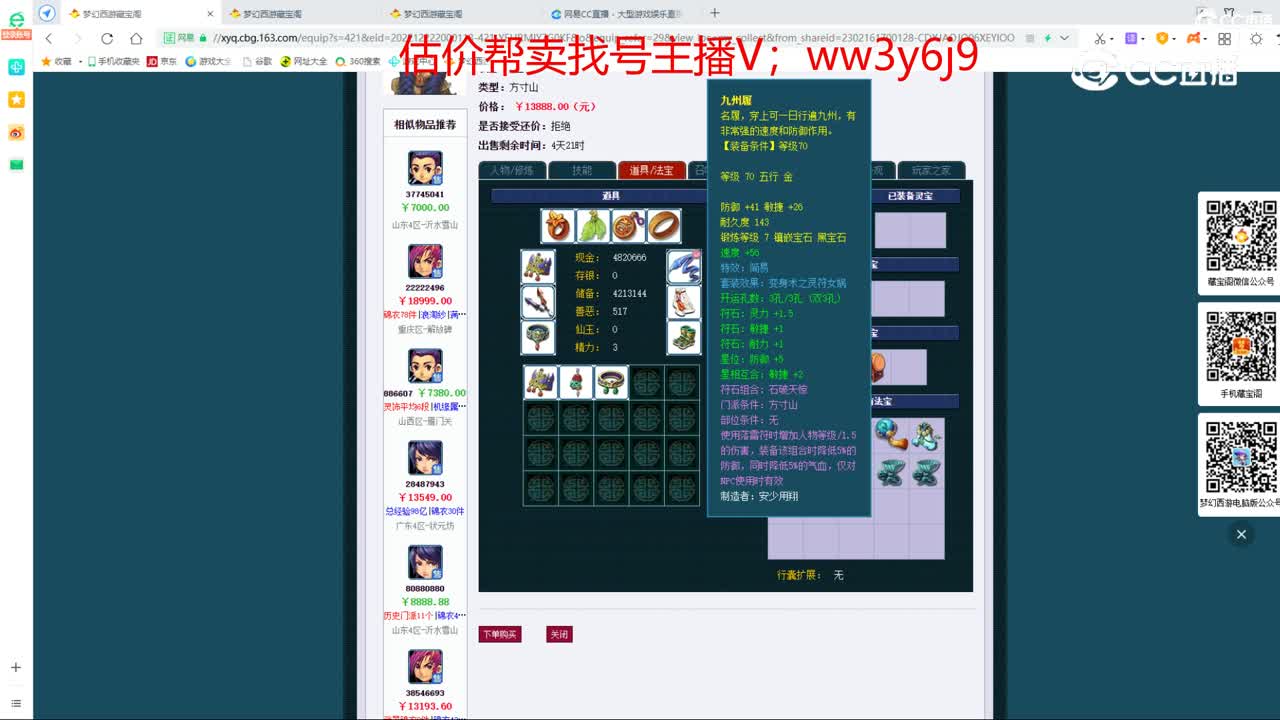 【主播点评】方寸山