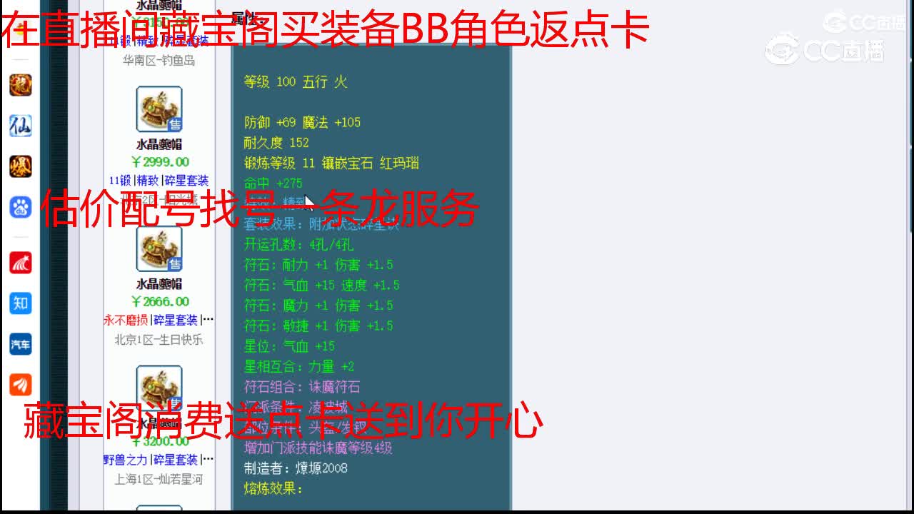 【主播点评】水晶夔帽