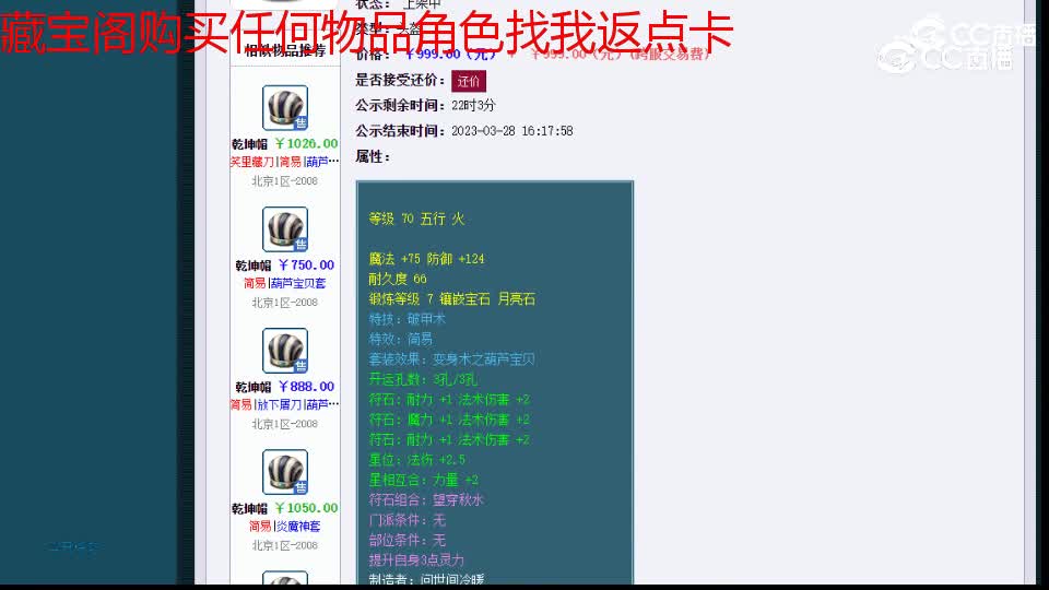 【主播点评】乾坤帽